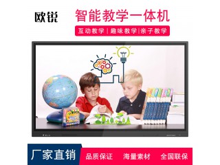 歐銳75寸教學(xué)觸摸一體機幼兒園多媒體一體機電腦一體機廠家