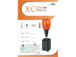 智俊信測(cè)XC200工頻電磁輻射分析儀主機(jī)探頭主要技術(shù)參數(shù)