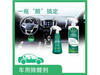 粟初環(huán)保納米觸媒車用除醛劑