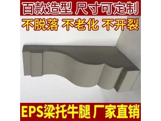 廠家訂制  eps梁托