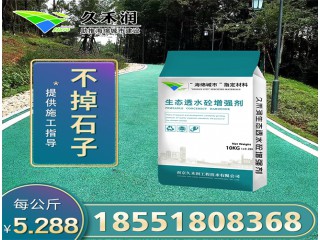 久禾潤生態(tài)彩色透水混凝土增強劑膠結(jié)料地坪鋪裝施工材料廠家直銷