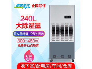 240升除濕機(jī) 除濕、工業(yè)除濕機(jī)