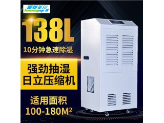 138L工業(yè)除濕機(jī)地下室配電房大功率抽濕機(jī)