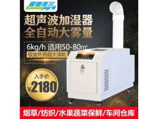 6kg超聲波工業(yè)加濕器大型車間倉庫噴霧加濕機(jī)水果保鮮