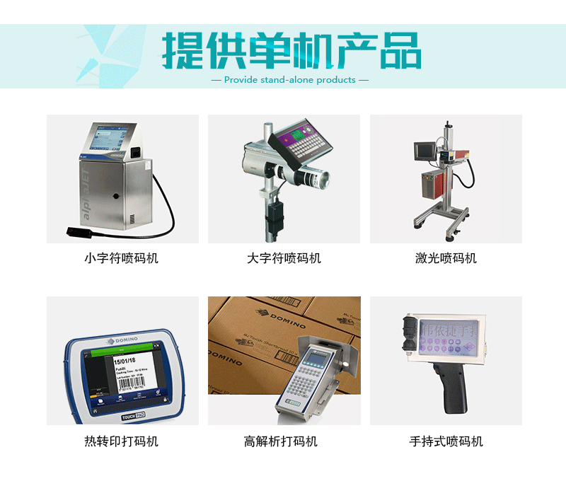 國產(chǎn)噴碼機-詳情頁_05