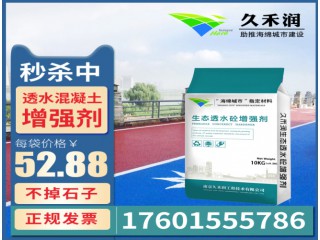 久禾潤生態(tài)彩色透水混凝土增強劑膠結料地坪鋪裝施工材料廠家直銷