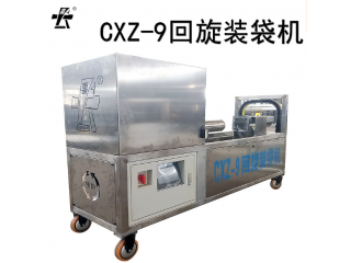 2019新款CXZ-9回旋裝袋機(jī)不銹鋼材質(zhì) 回旋裝袋機(jī)