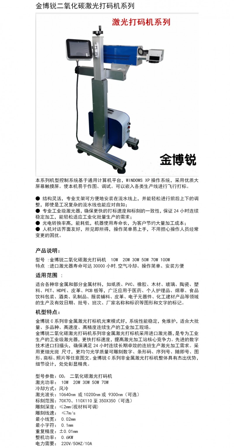 二氧化碳激光打碼機(jī)詳情