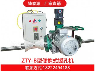 便攜式鏜孔機，鑄泰源工程機械廠家直銷質(zhì)優(yōu)價廉