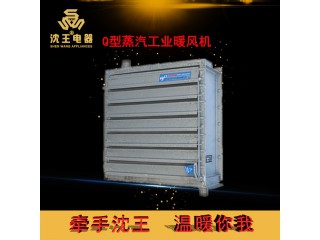 廠家直銷 Q型蒸汽工業(yè)暖風(fēng)機(jī) 可定制多規(guī)格電熱風(fēng)幕機(jī)