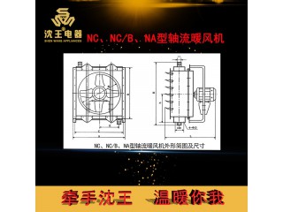 廠家直銷 NC NCB NA型軸流暖風(fēng)機(jī) 可定制多規(guī)格電熱風(fēng)幕機(jī)