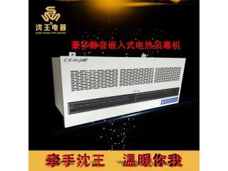 廠家直銷 豪華靜音嵌入式電熱風(fēng)幕機(jī) 可定制多規(guī)格電熱風(fēng)幕機(jī)批發(fā)