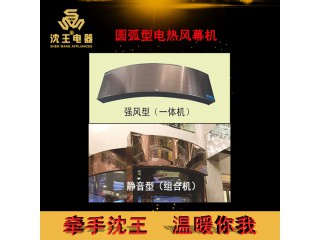 廠家直銷 圓弧型電熱風幕機 可定制多規(guī)格電熱風幕機批發(fā)