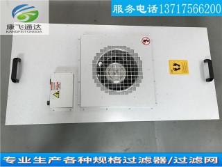 FFU風(fēng)機(jī)過濾單元