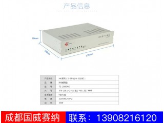 H系列程控交換機