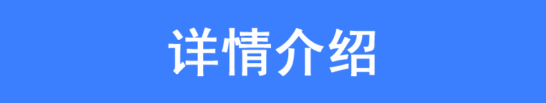 詳情介紹