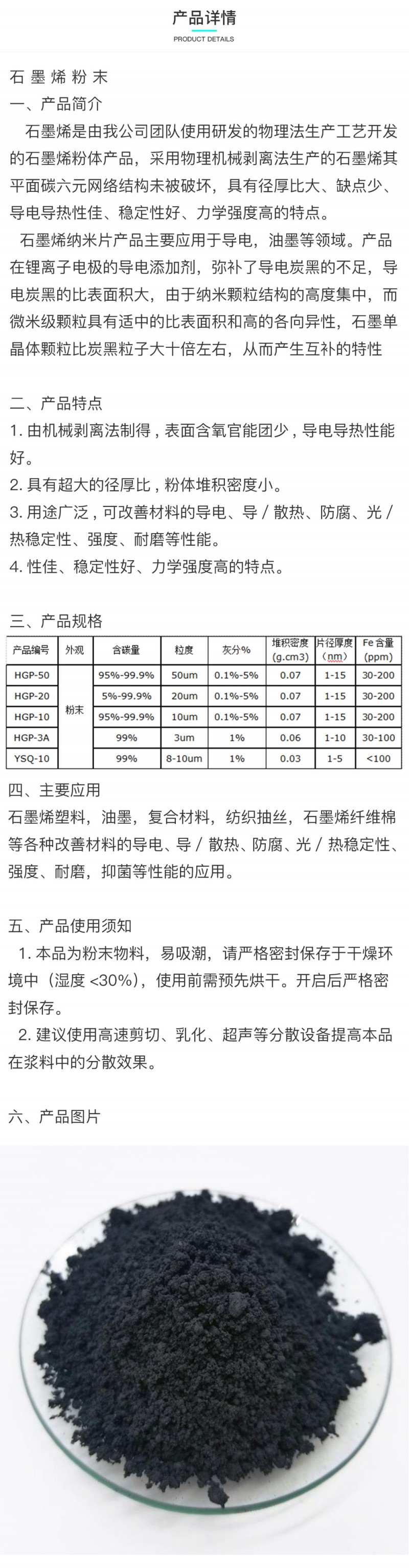 石墨烯粉體