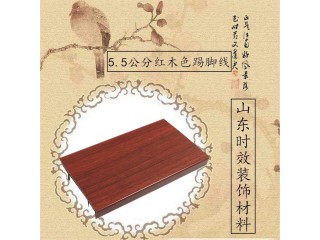 現(xiàn)貨廠家直銷 鋁合金踢腳線 5.5公分紅木轉(zhuǎn)印踢腳線 鋁合金踢腳線板