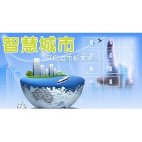 2020年北京智慧城市產(chǎn)品展覽會(huì)