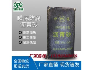 華通AC-8冷瀝青砂連續(xù)級(jí)配罐底墊層更密實(shí)強(qiáng)度高