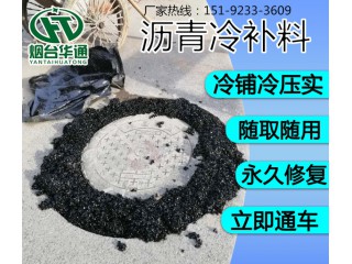 華通改性瀝青冷補料抗水損能力優(yōu)于乳化瀝青料