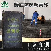 華通瀝青砂冷墊層施工材料不加熱易施工