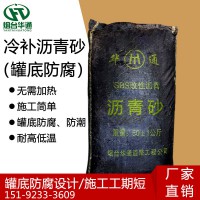 河南平頂山罐底防腐冷瀝青砂改性瀝青耐候性強