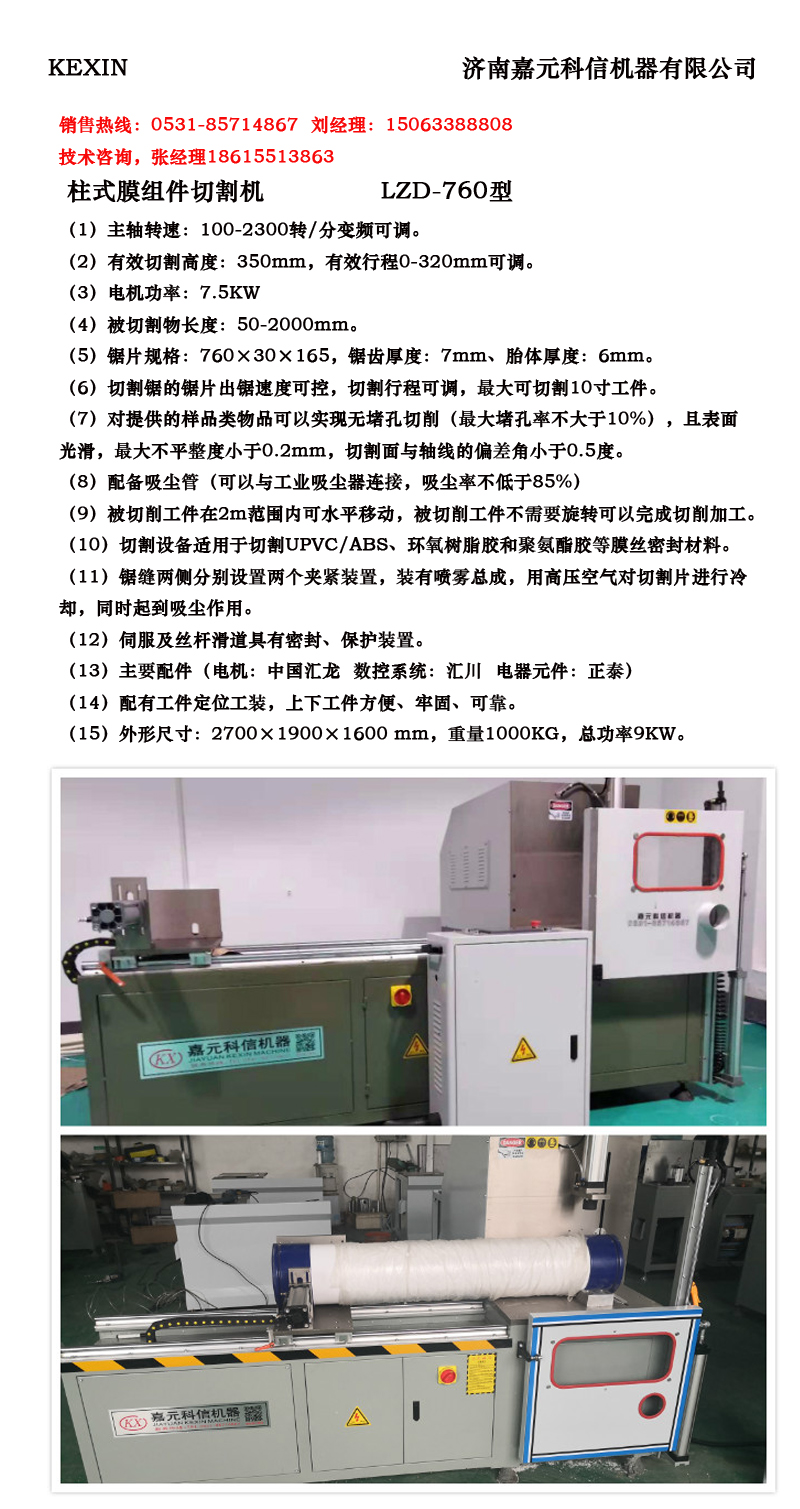 膜組件切頭機（柱式）詳情