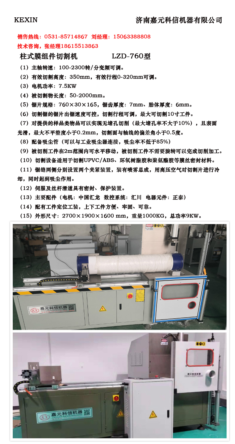 膜組件切頭機（柱式）詳情1