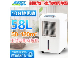 58L 工商兩用除濕機