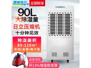 90L除濕機(jī)