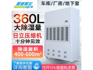 360L除濕器