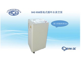 上海賢德SHZ-95B循環(huán)水式多用真空泵