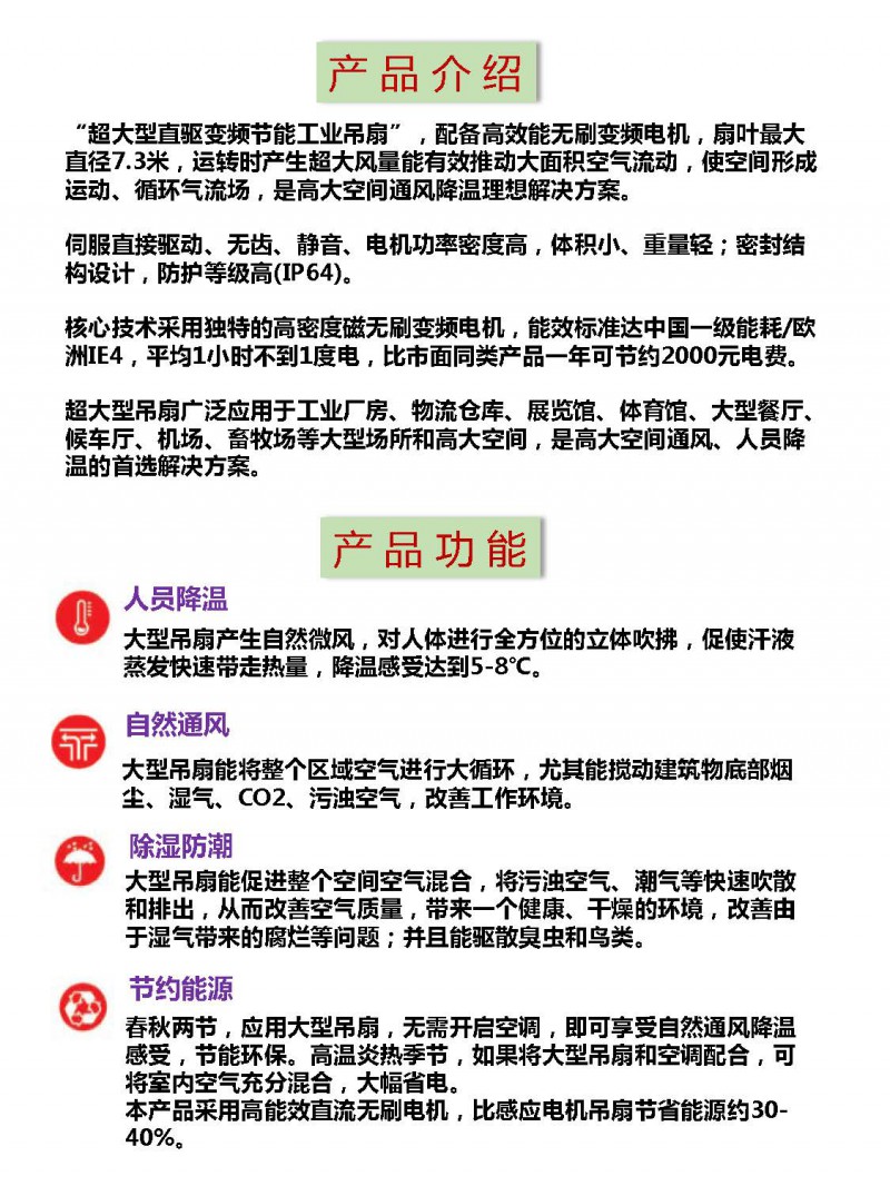 超大型節(jié)能工業(yè)風(fēng)扇(A系列)b_頁面_1