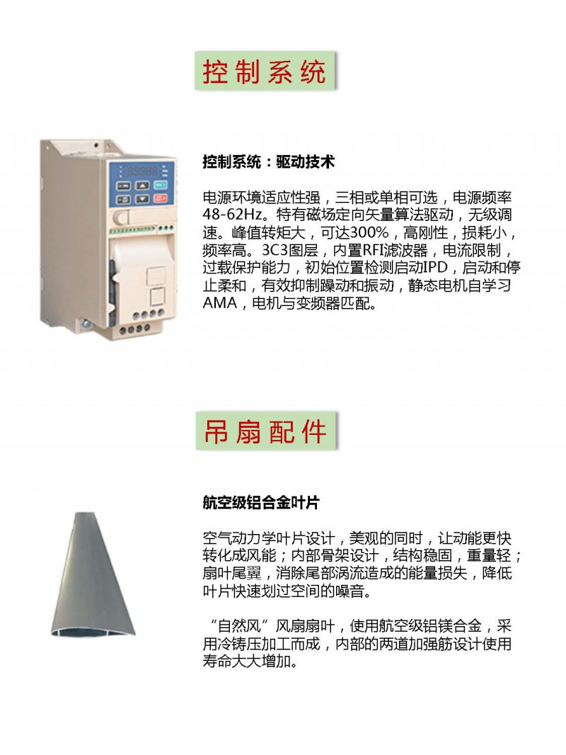 超大型節(jié)能工業(yè)風(fēng)扇(A系列)b_頁面_4