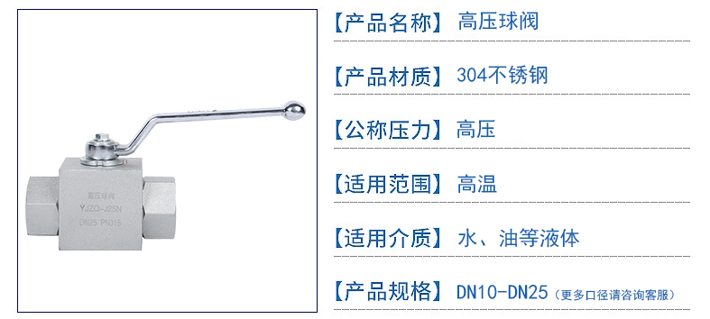 高壓球閥詳情頁1