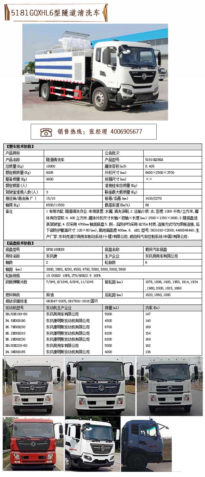 5181GQXHL6型隧道清洗車