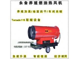 永備直燃型燃油熱風(fēng)機(jī) 烘干消毒防潮專(zhuān)用115KW