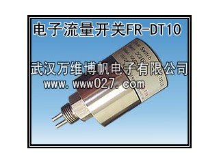 消防用流量開關  水流開關 電子式流量開關FR-DT10