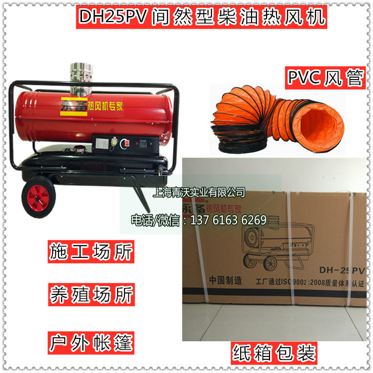 DH25PV間然型柴油暖風(fēng)機(jī)（內(nèi)容3）