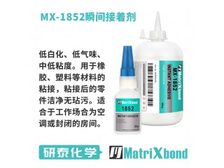 MatriXbond無氣味瞬間強(qiáng)力膠-低白化粘橡膠快干膠 快干膠水