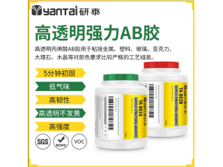 研泰廠家直銷飾品ab膠 AB膠水