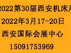 2022西部制博會(huì)/2022西安機(jī)床展/2022西安制博會(huì)