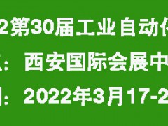 2022西部制博會/2022工業(yè)自動化/2022西安機(jī)器人展