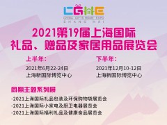 2021上海禮品包裝袋展