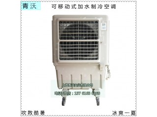 移動(dòng)加水空調(diào)扇 KT-1E-3三面濕簾移動(dòng)冷風(fēng)機(jī)