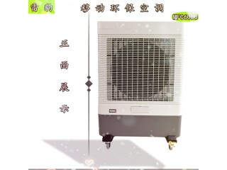 方便移動(dòng)式冷風(fēng)機(jī) 夏季降溫環(huán)?？照{(diào)節(jié)能省電