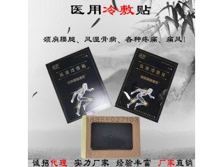 醫(yī)用冷敷貼加工 醫(yī)用冷敷貼生產(chǎn)廠家貼牌定制