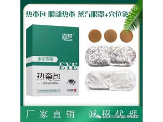 蒸汽眼罩源頭批發(fā) 熱奄包貼牌廠家 中藥眼罩代加工生產