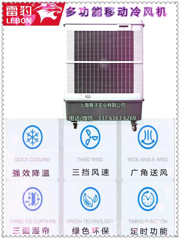 雷豹多功能移動冷風(fēng)機（6）